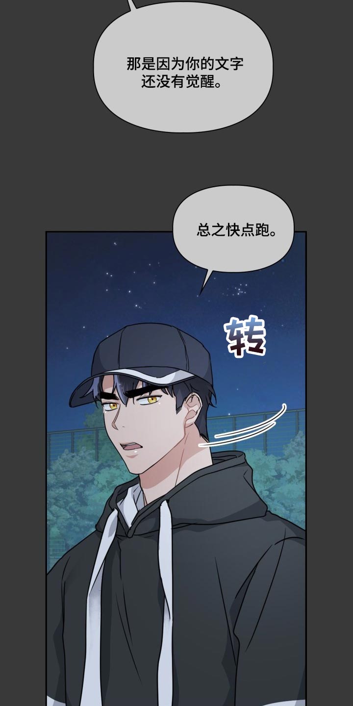 兽现文字漫画,第26章：狗狗眼4图