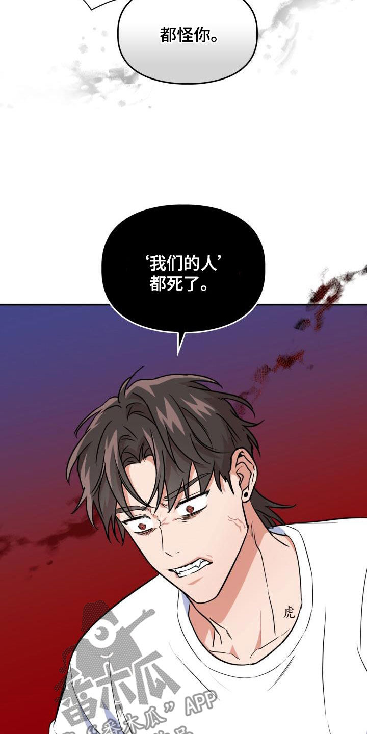 兽现文字漫画,第106章：【第二季】嫁祸3图