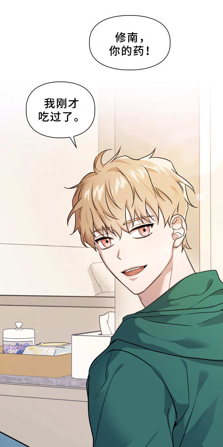 兽现文字漫画,第1章：在哪见过1图
