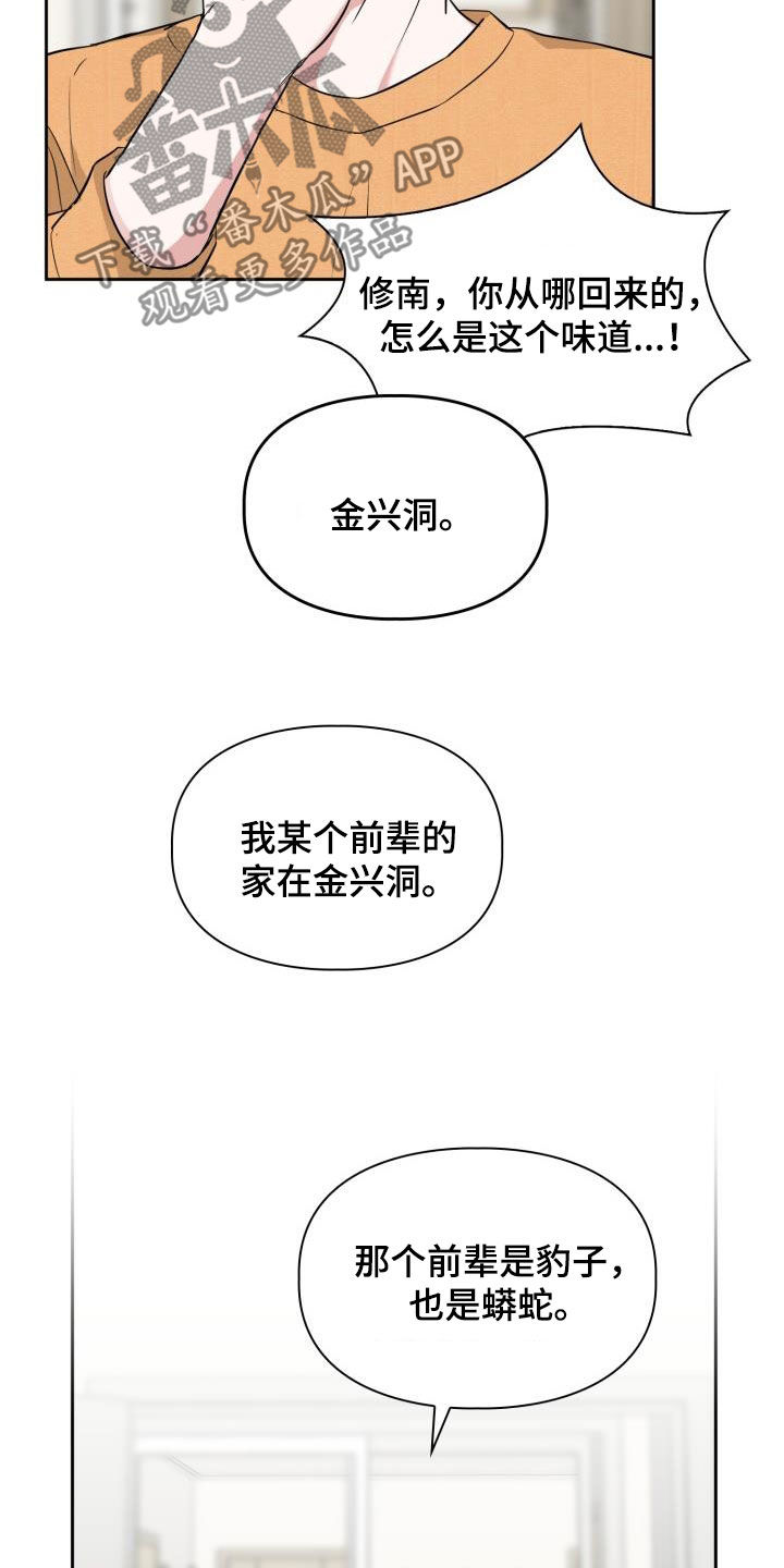 兽现文字漫画,第99章：【第二季】让你走就走4图