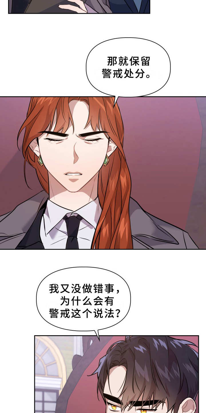 兽现文字漫画,第9章：元老会2图