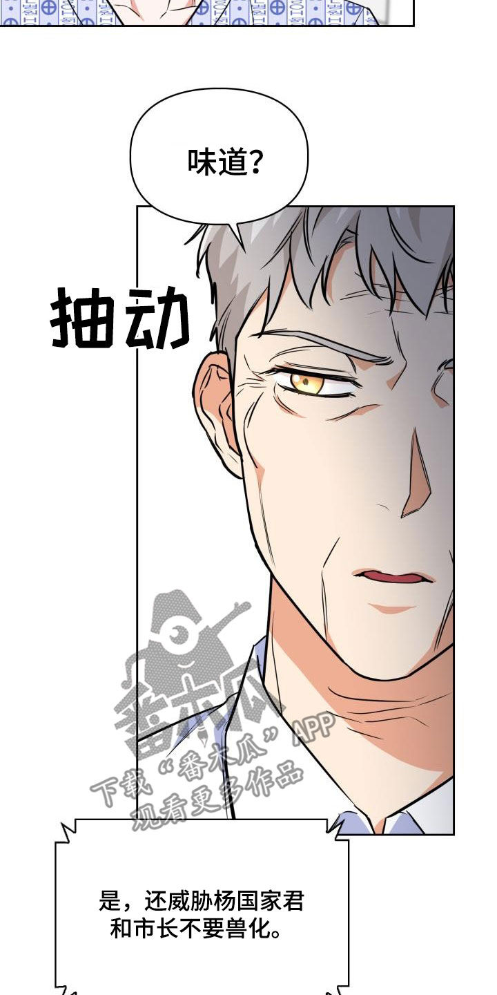 兽现文字漫画,第137章：【第二季】逃走5图
