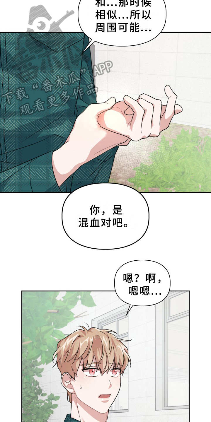 兽现文字漫画,第20章：需要确认1图
