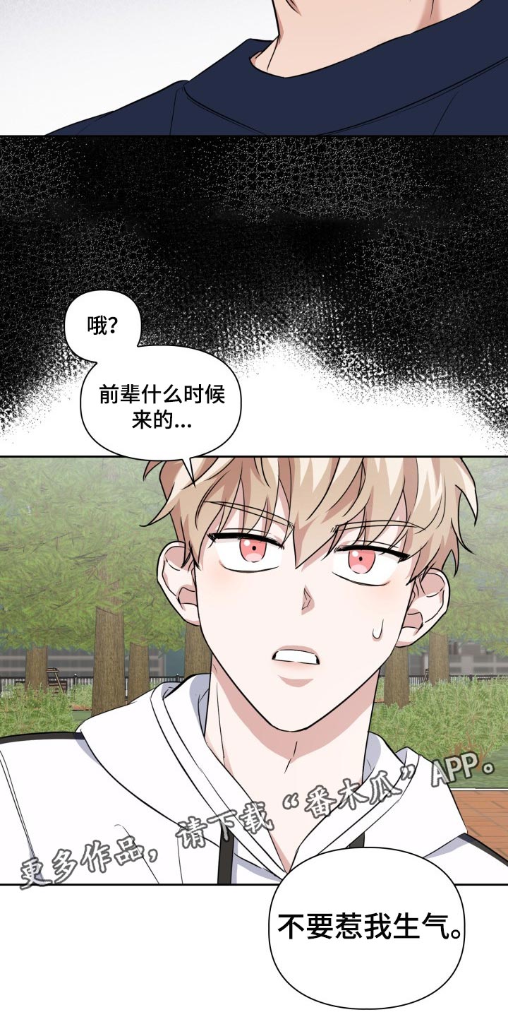 兽现文字漫画,第42章：不要惹我生气2图