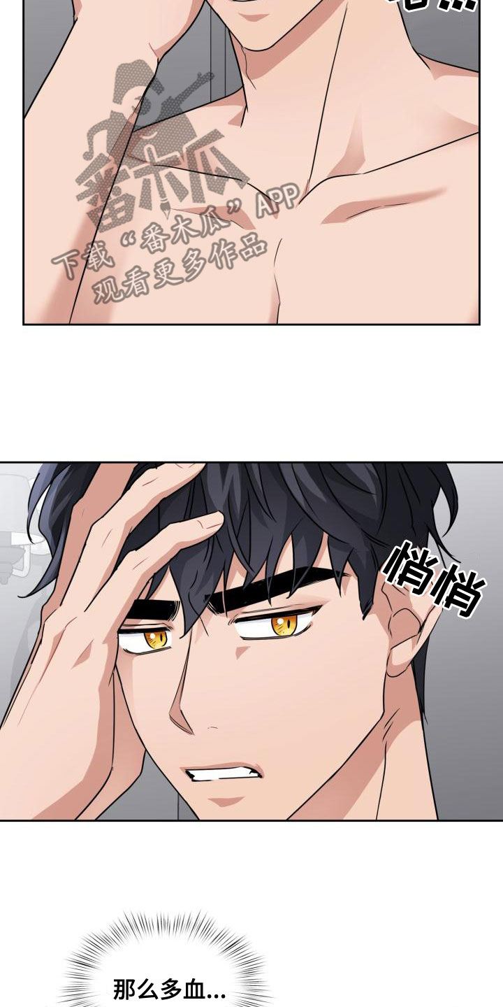 兽现文字漫画,第62章：该死5图