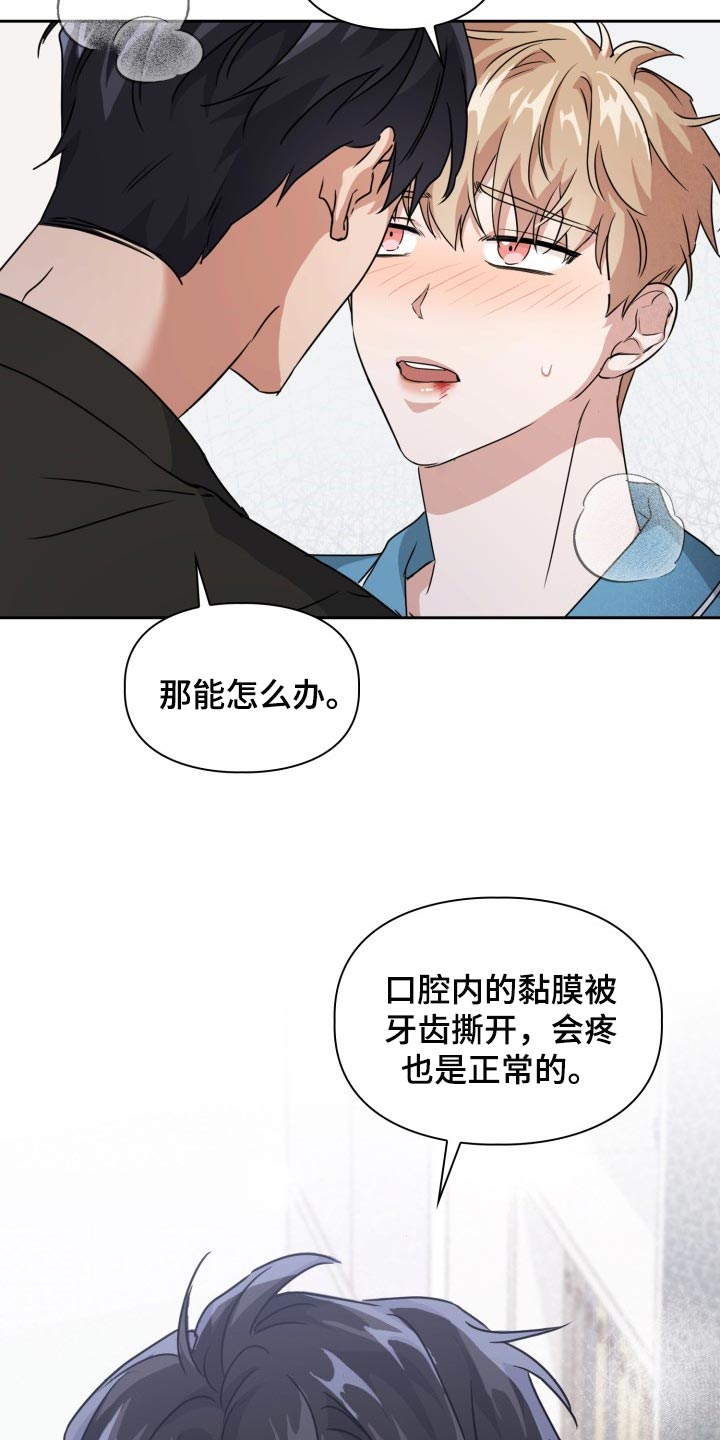 兽现文字漫画,第35章：抗拒感5图