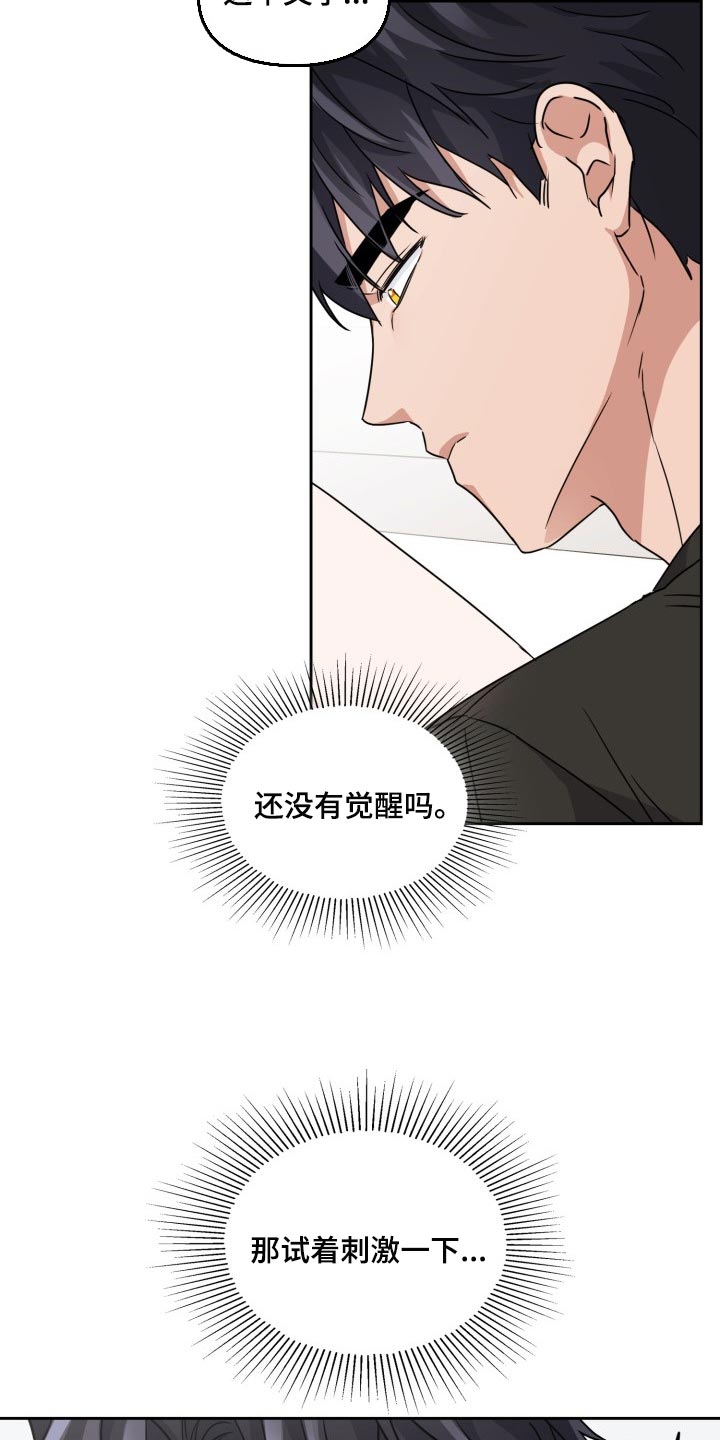 兽现文字漫画,第37章：苏醒1图