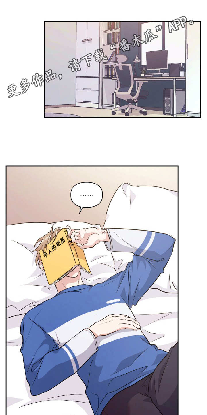兽现文字漫画,第14章：信息素1图