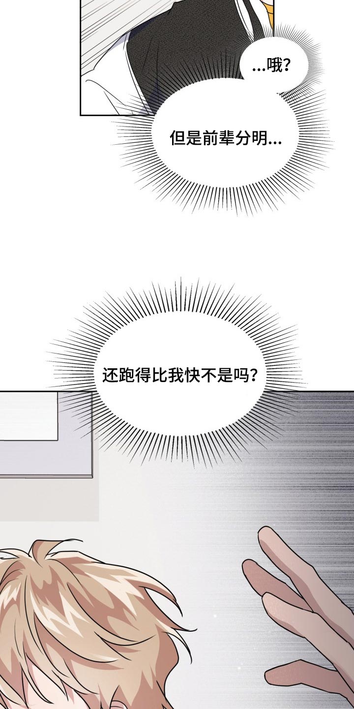 兽现文字漫画,第29章：捕食者的威胁2图