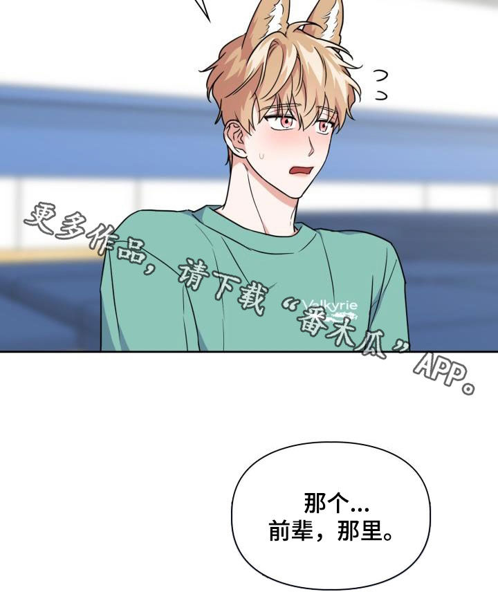 兽现文字漫画,第95章：【第二季】感知觉3图