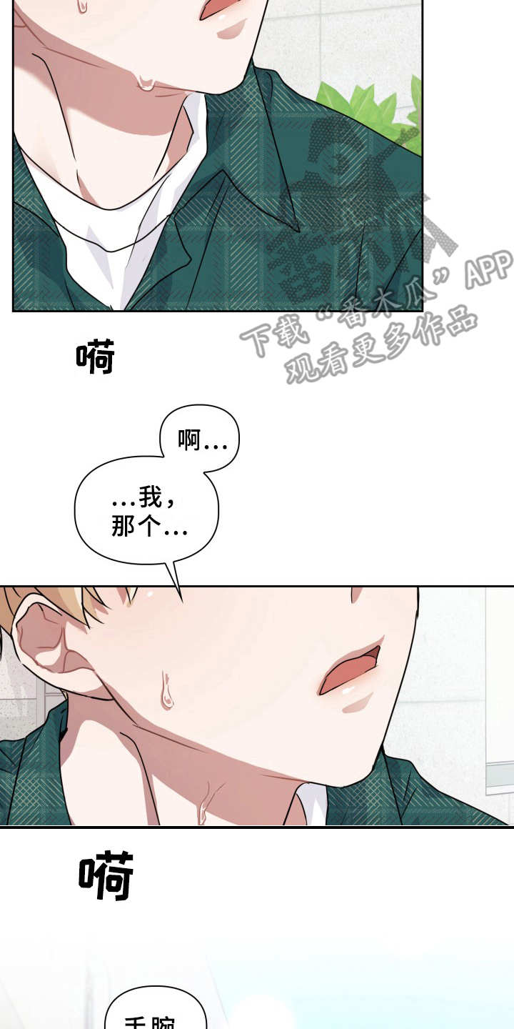 兽现文字漫画,第20章：需要确认3图