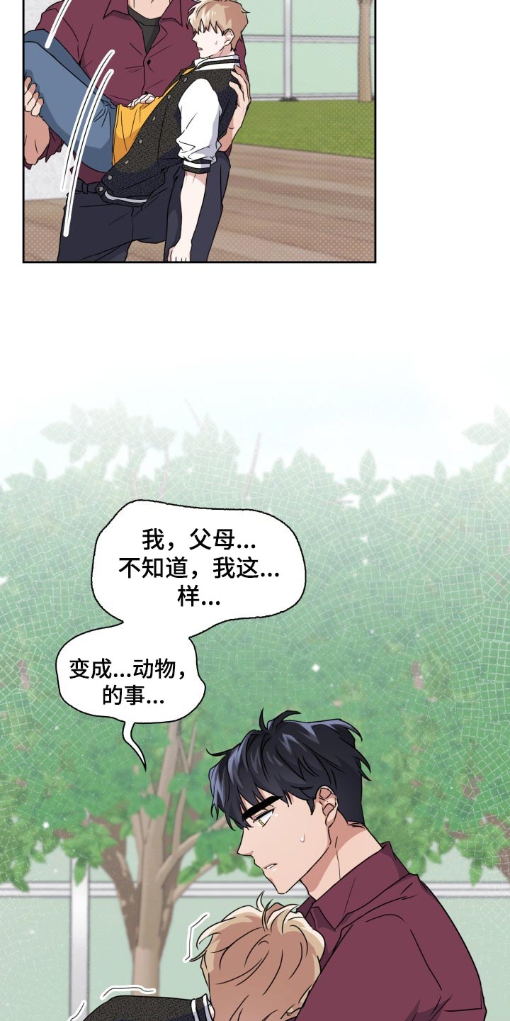 兽现文字漫画,第32章：我会救你的5图