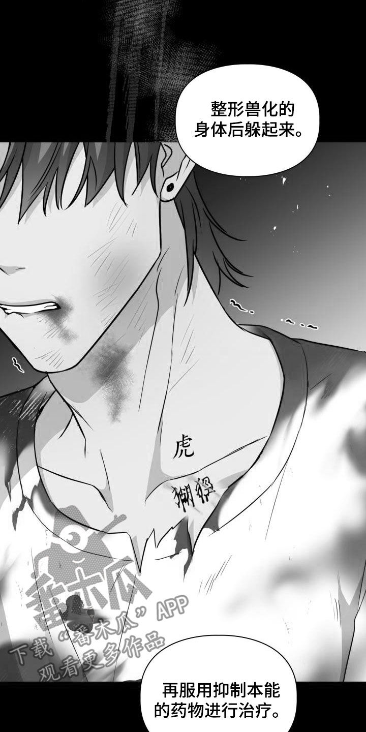 兽现文字漫画,第110章：【第二季】还活着3图