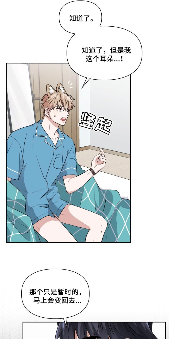 兽现文字漫画,第38章：胆子还真大4图