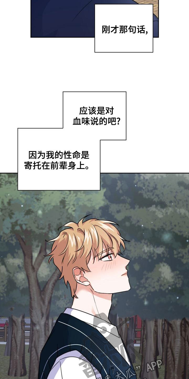 兽现文字漫画,第57章：感情4图