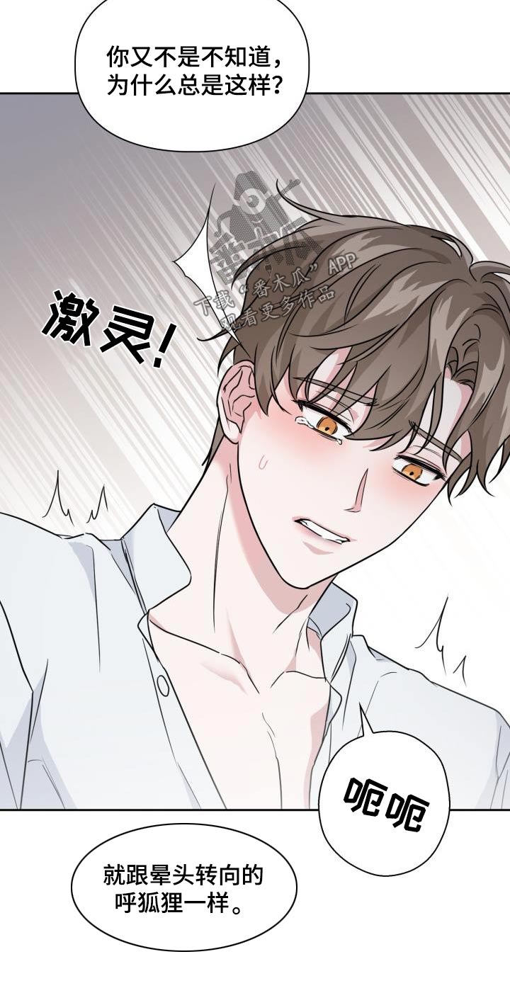 兽现文字漫画,第91章：【第二季】心情不好2图