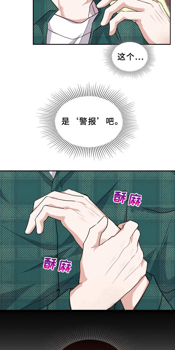 兽现文字漫画,第19章：警报3图