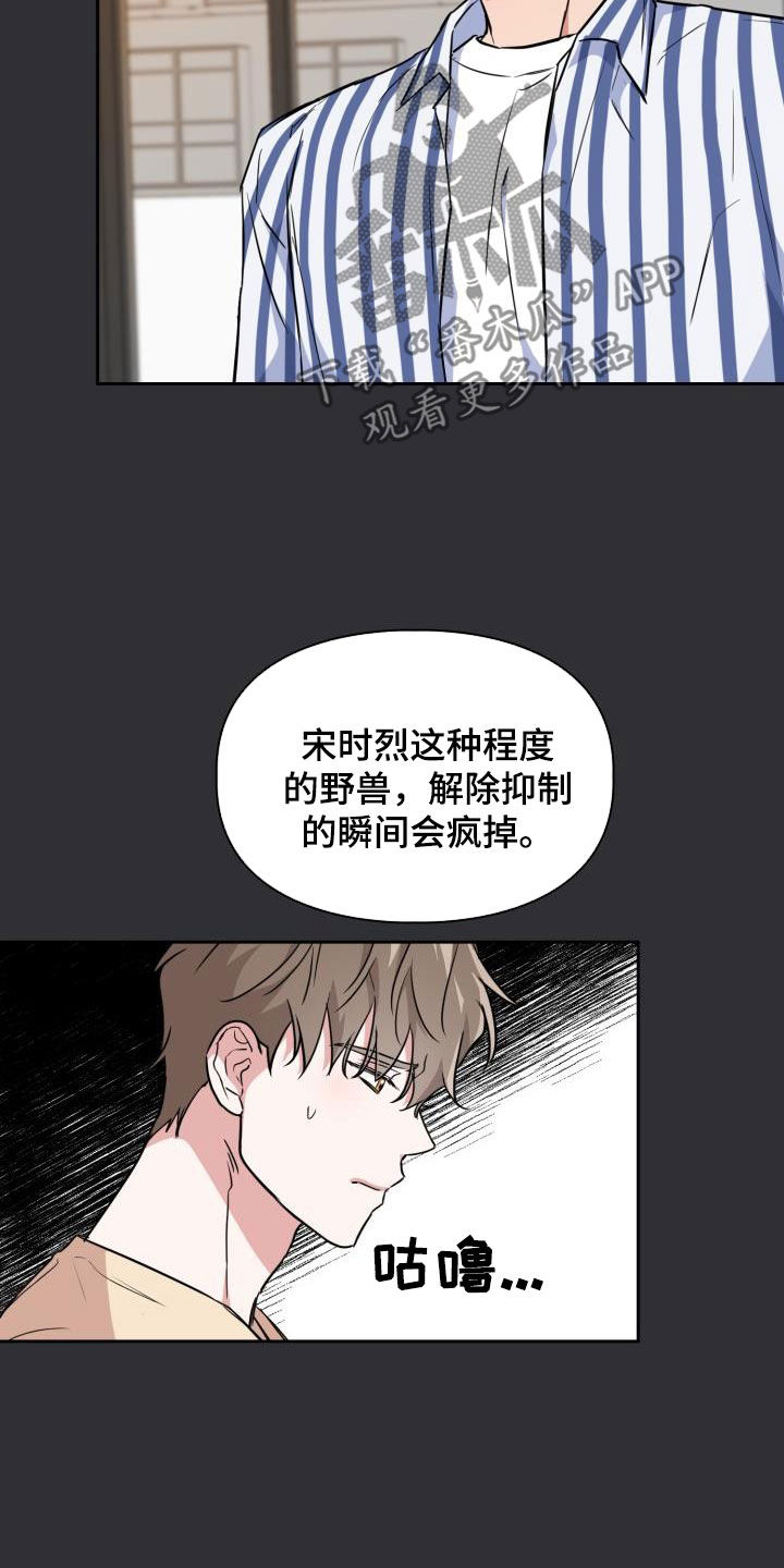 兽现文字漫画,第130章：【第二季】封锁3图