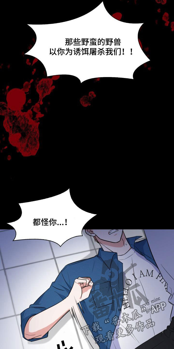 兽现文字漫画,第106章：【第二季】嫁祸1图