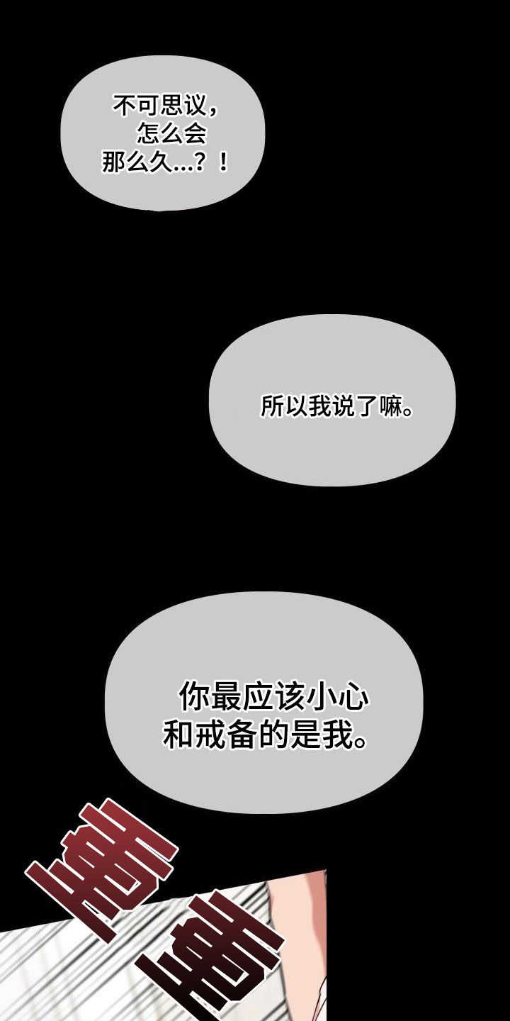 兽现文字漫画,第119章：【第二季】无法挽回5图
