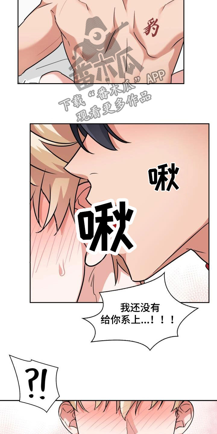 兽现文字漫画,第76章：【第二季】安全装置4图