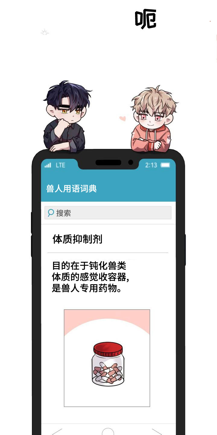 兽现文字漫画,第61章：控制不住自己4图