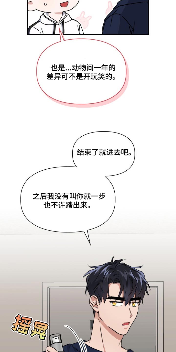 兽现文字漫画,第43章：这是监禁吗？4图