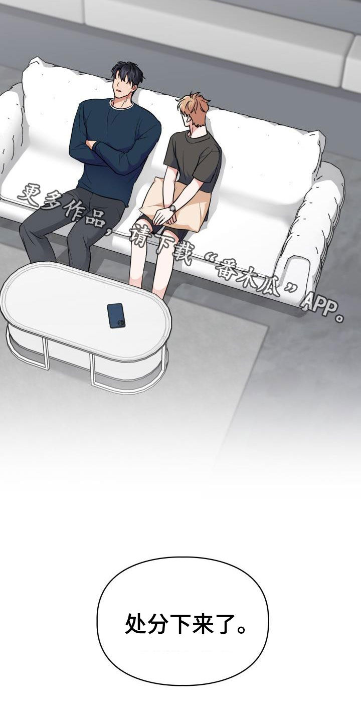 兽现文字漫画,第125章：【第二季】处分1图
