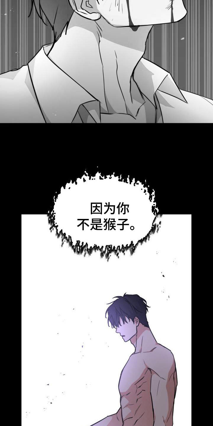 兽现文字漫画,第136章：【第二季】唯一机会5图