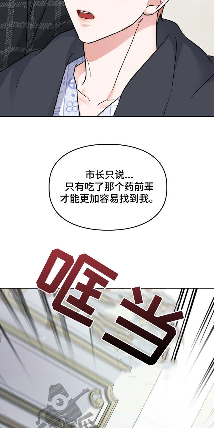 兽现文字漫画,第67章：【第二季】让开5图