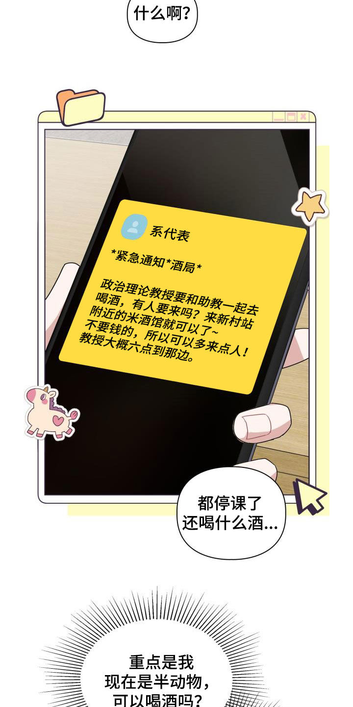 兽现文字漫画,第50章：酒局4图