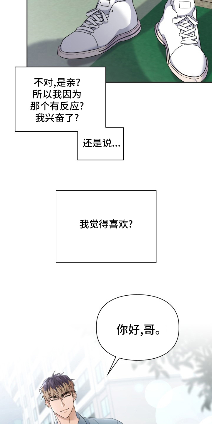 兽现文字漫画,第41章：原因3图