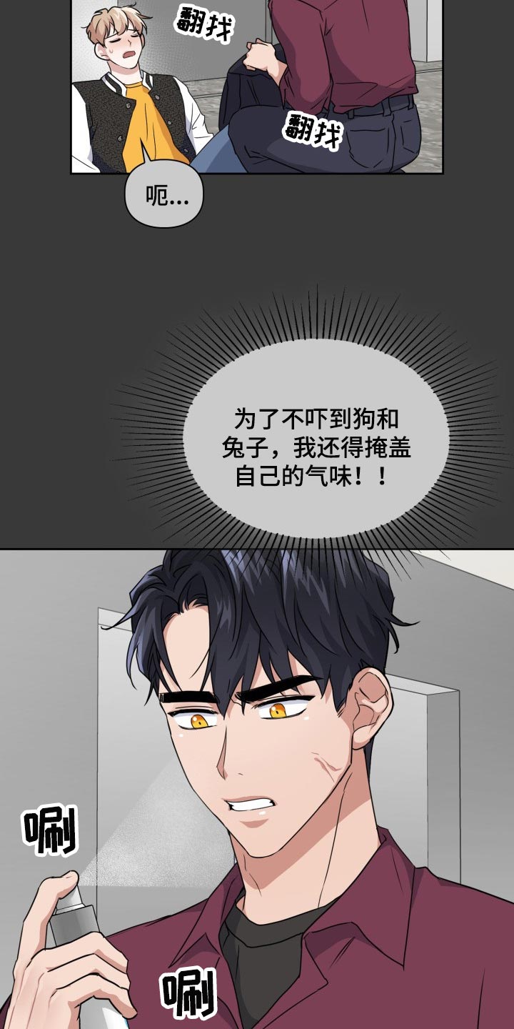 兽现文字漫画,第33章：除味剂1图
