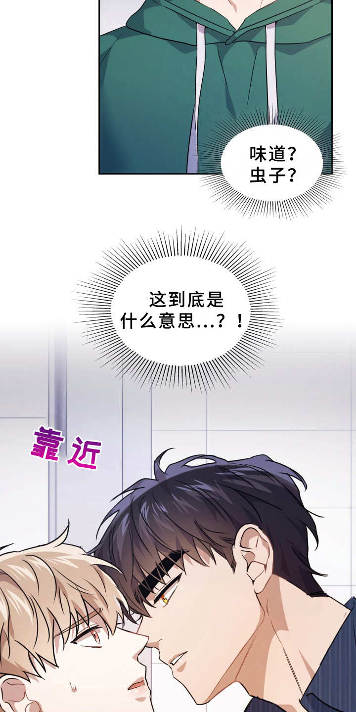 兽现文字漫画,第5章：被咬了2图