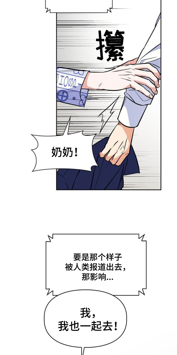 兽现文字漫画,第137章：【第二季】逃走1图