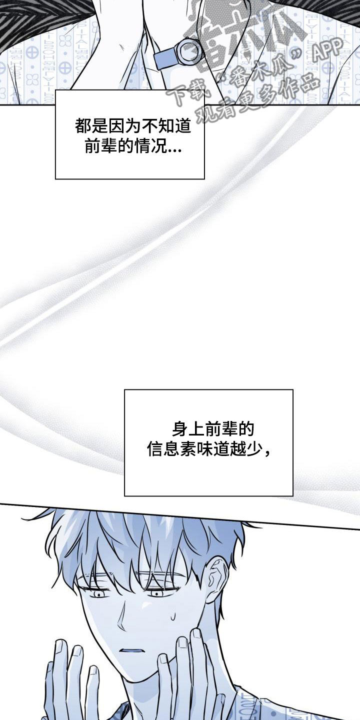 兽现文字漫画,第131章：【第二季】不安4图