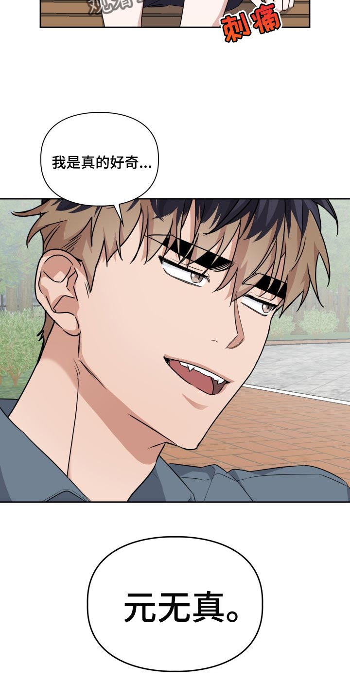 兽现文字漫画,第42章：不要惹我生气3图