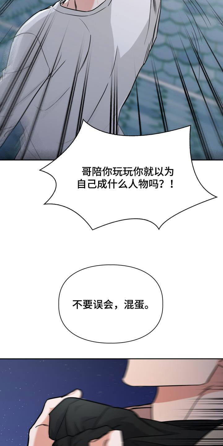 兽现文字漫画,第98章：【第二季】替代品3图