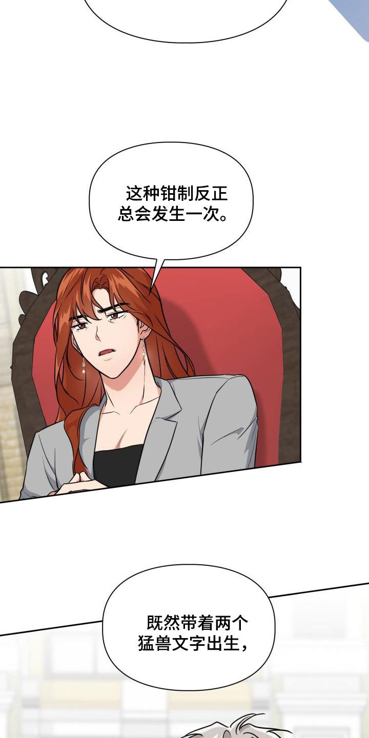 兽现文字漫画,第124章：【第二季】思考方式4图