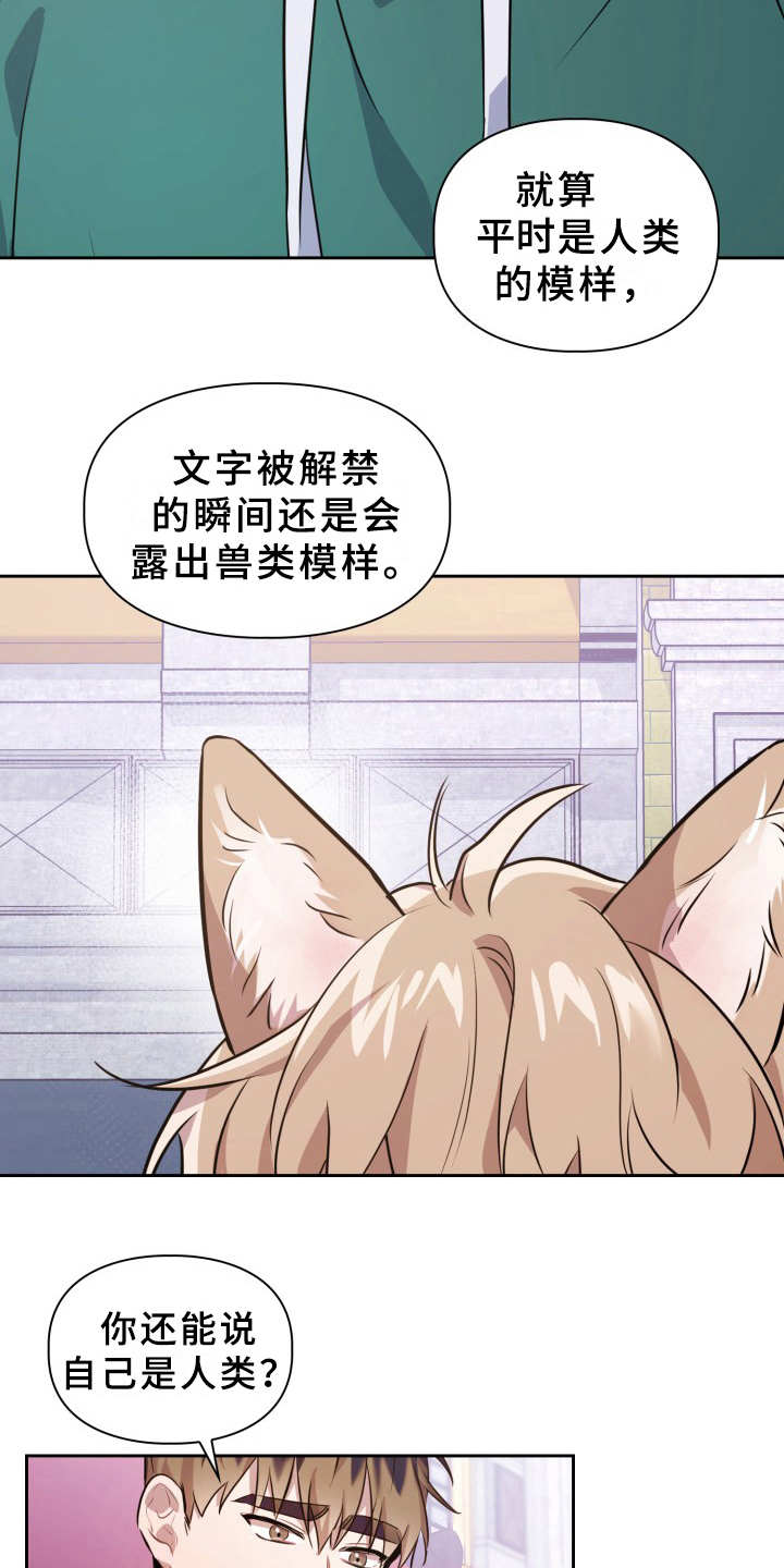 兽现文字漫画,第11章：不适应2图