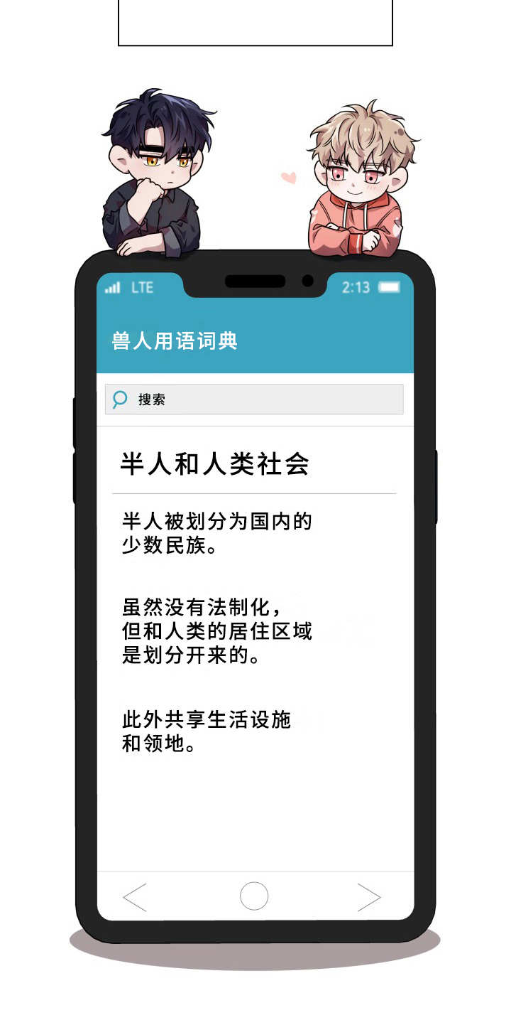 兽现文字漫画,第20章：需要确认1图