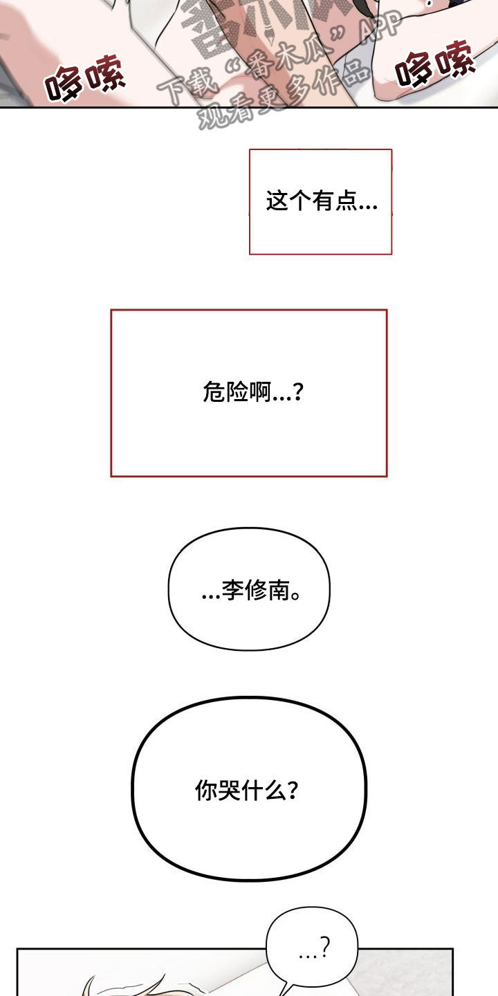兽现文字漫画,第48章：没有经验2图