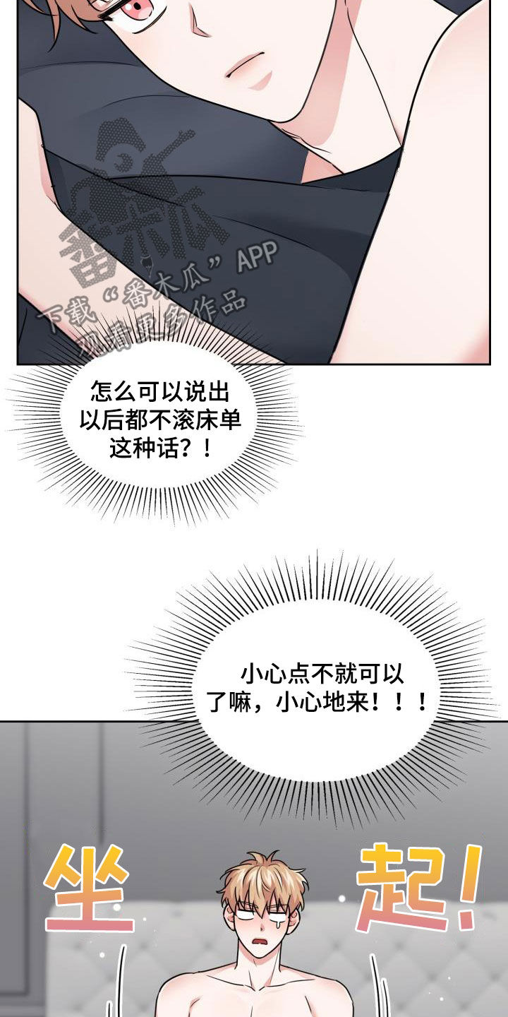 兽现文字漫画,第65章：【第二季】越线1图