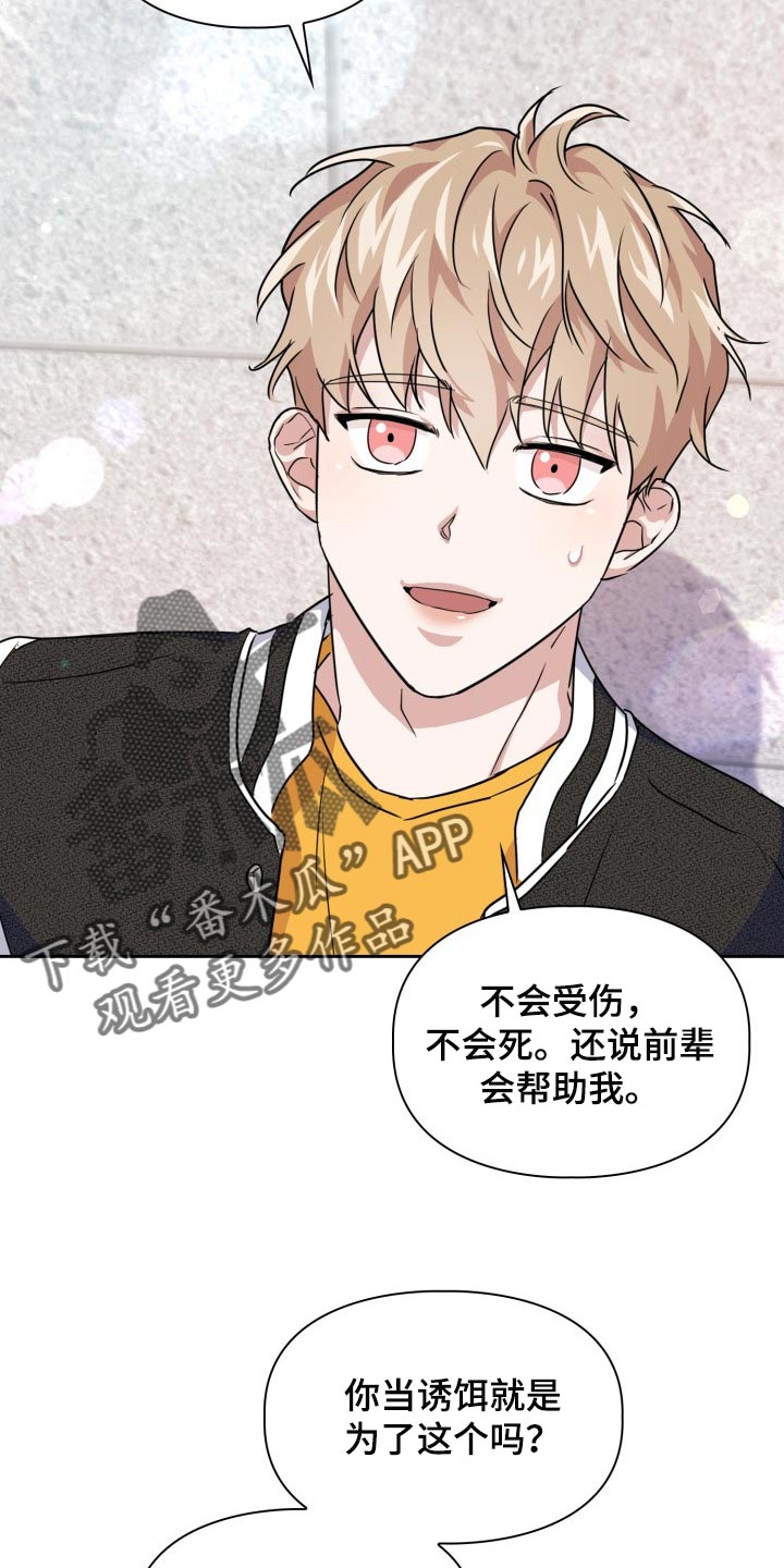 兽现文字漫画,第31章：没有任何责任4图