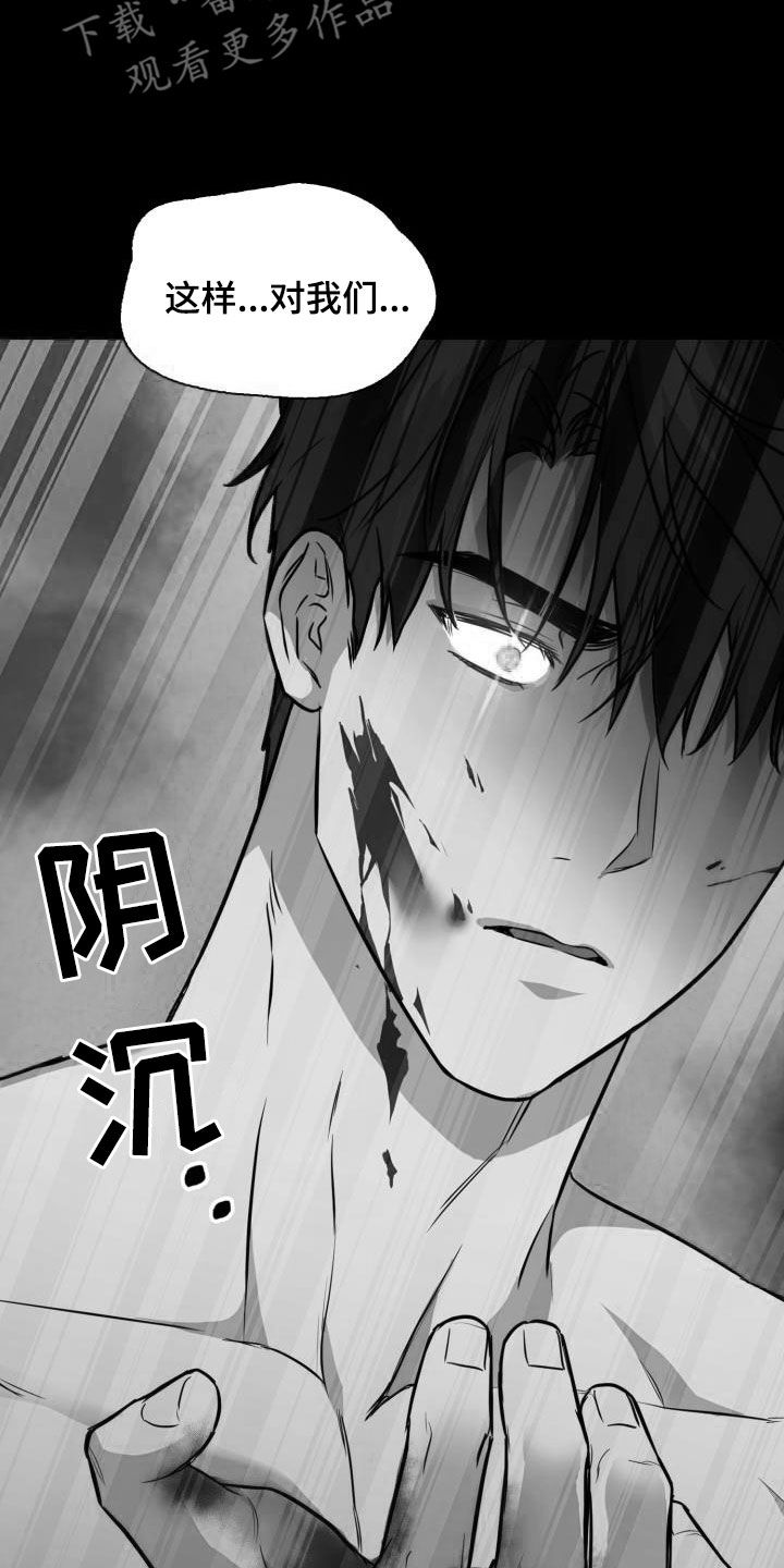 兽现文字漫画,第139章：【第二季】屠杀5图