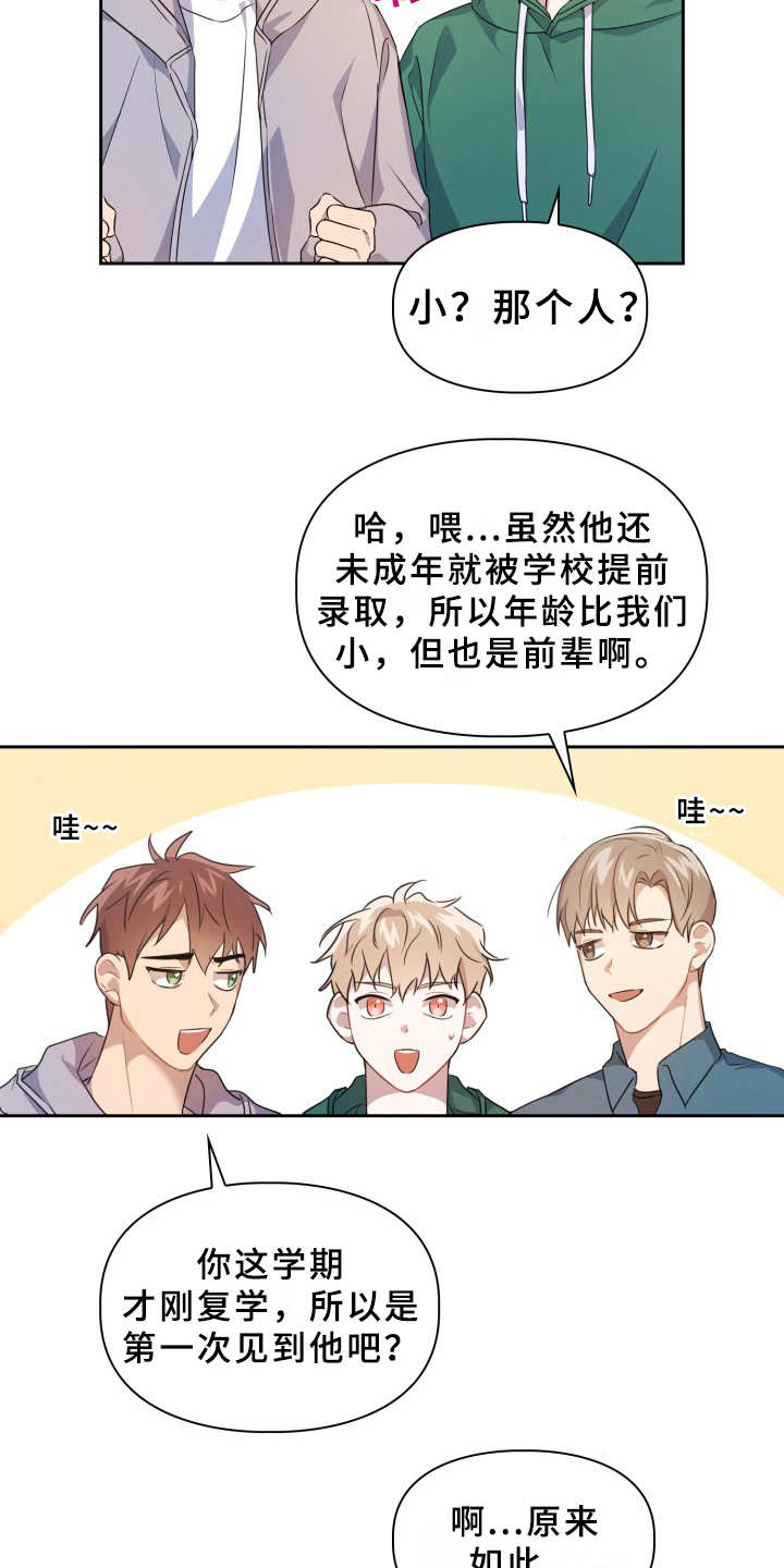兽现文字漫画,第2章：同学2图
