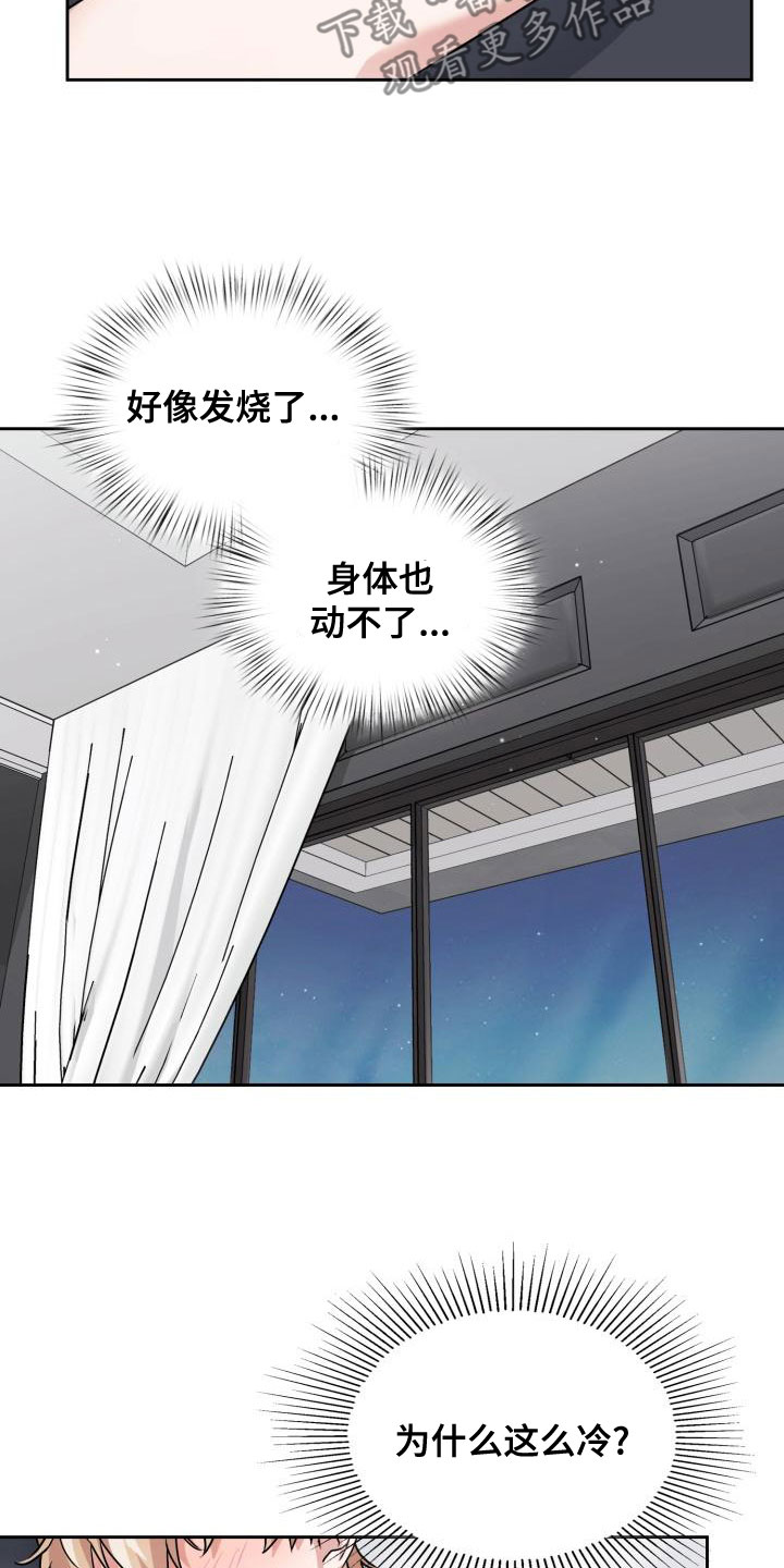 兽现文字漫画,第63章：疼痛3图