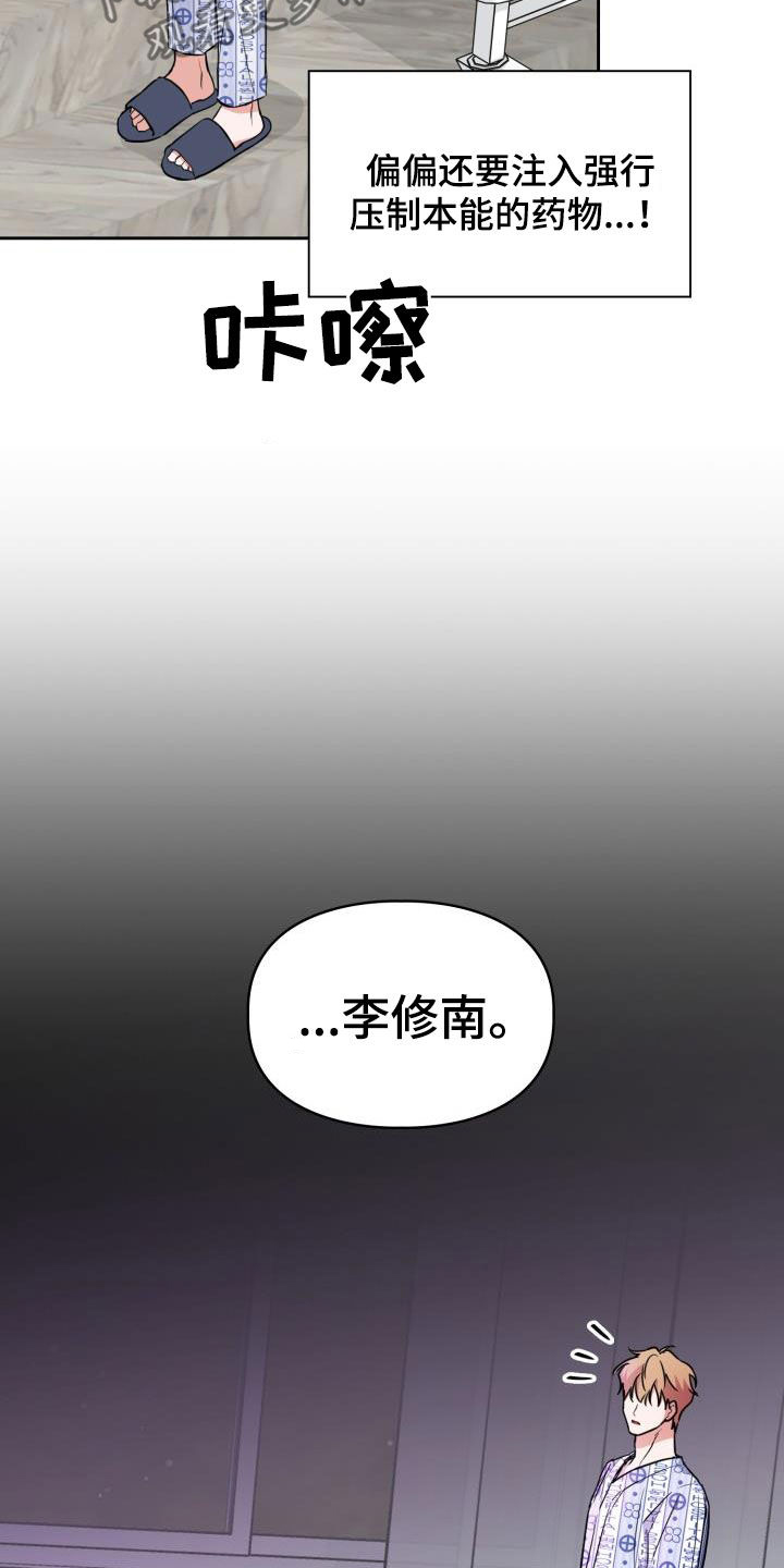 兽现文字漫画,第131章：【第二季】不安2图