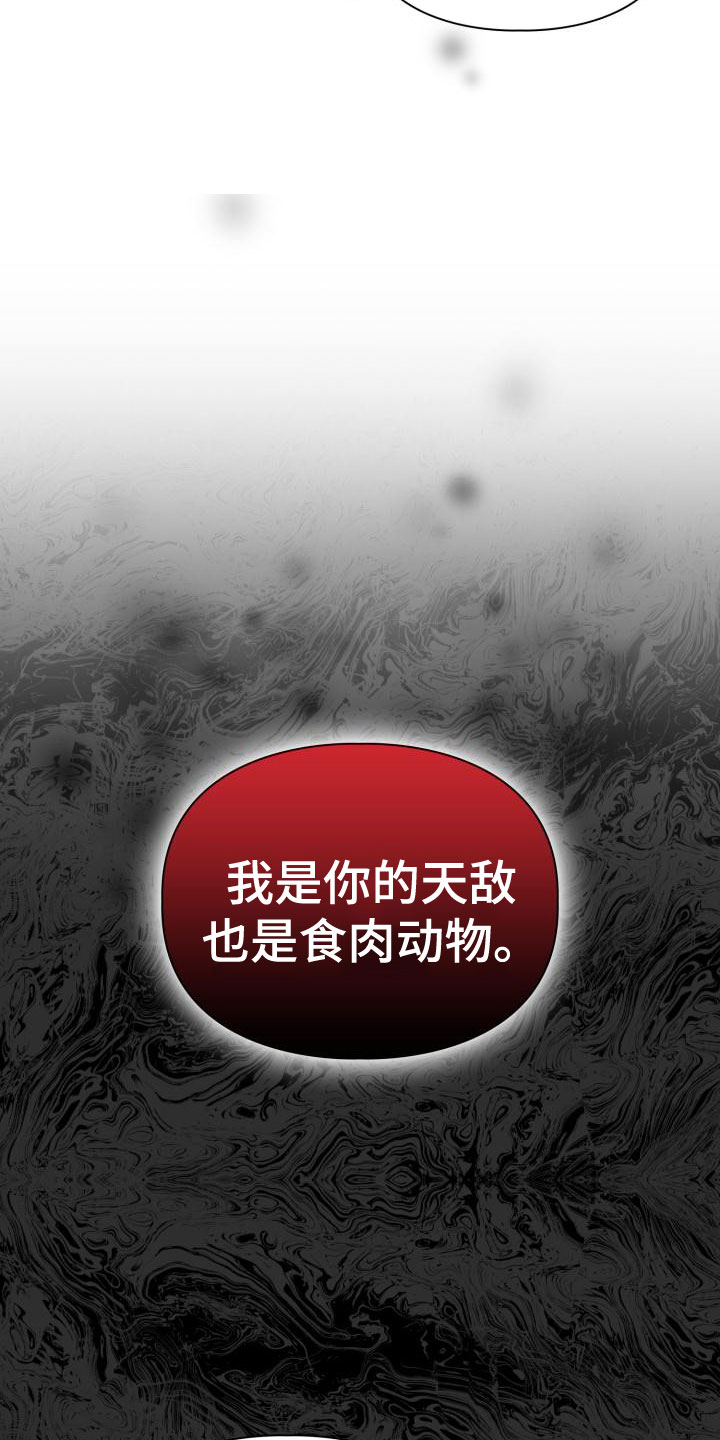 兽现文字漫画,第64章：天敌（第一季完结）3图