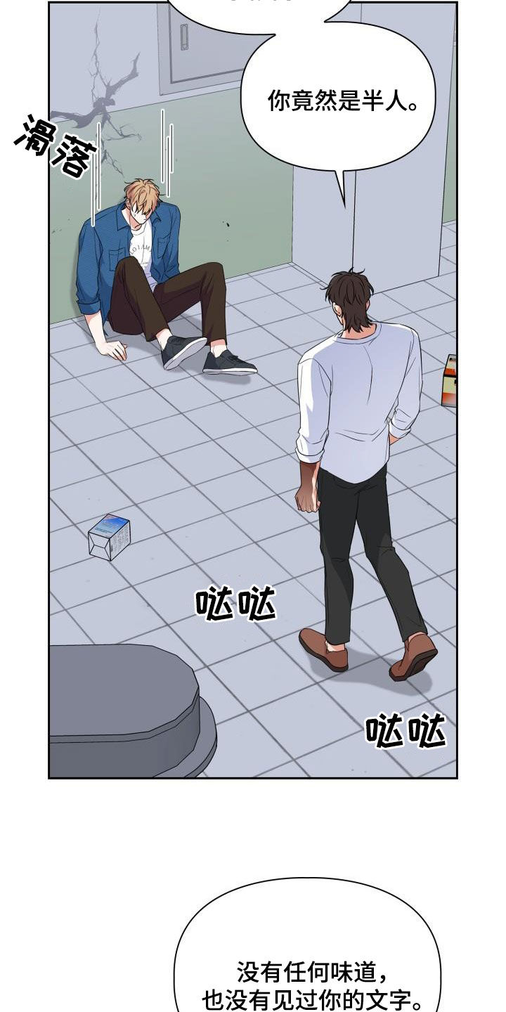 兽现文字漫画,第107章：【第二季】弱小4图